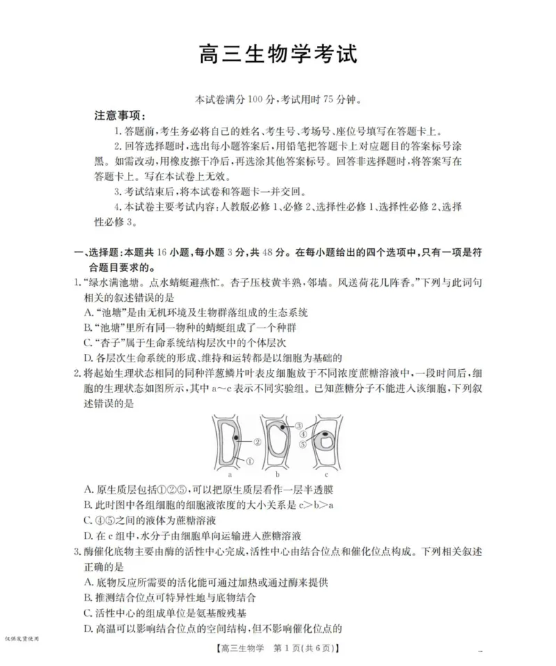 陕西省西安市多校2025-2026学年高三上学期11月月考生物试题_2025年12月_251203陕西省金太阳2025-2026学年高三上学期11月联考（全科）