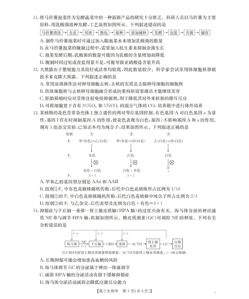 陕西省西安市多校2025-2026学年高三上学期11月月考生物试题_2025年12月_251203陕西省金太阳2025-2026学年高三上学期11月联考（全科）