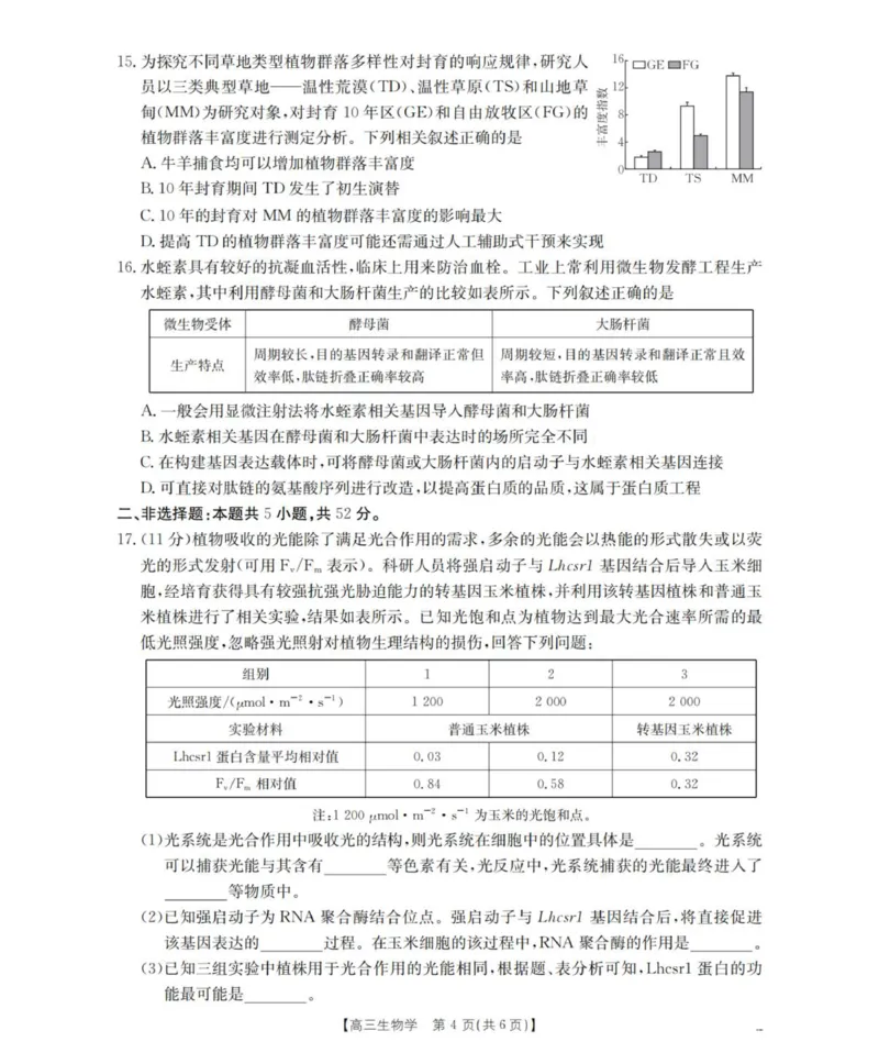 陕西省西安市多校2025-2026学年高三上学期11月月考生物试题_2025年12月_251203陕西省金太阳2025-2026学年高三上学期11月联考（全科）