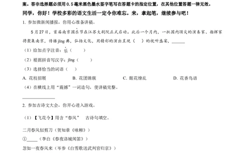 精品解析：2022年江苏省南京市中考语文真题（原卷版）_中考真题_1.语文中考真题2015-2024年_2022中考语文真题145份20_精品解析：2022年江苏省南京市中考语文真题