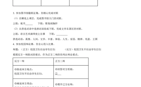 精品解析：2022年江苏省南京市中考语文真题（原卷版）_中考真题_1.语文中考真题2015-2024年_2022中考语文真题145份20_精品解析：2022年江苏省南京市中考语文真题