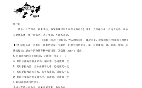 精品解析：2022年江苏省南京市中考语文真题（原卷版）_中考真题_1.语文中考真题2015-2024年_2022中考语文真题145份20_精品解析：2022年江苏省南京市中考语文真题