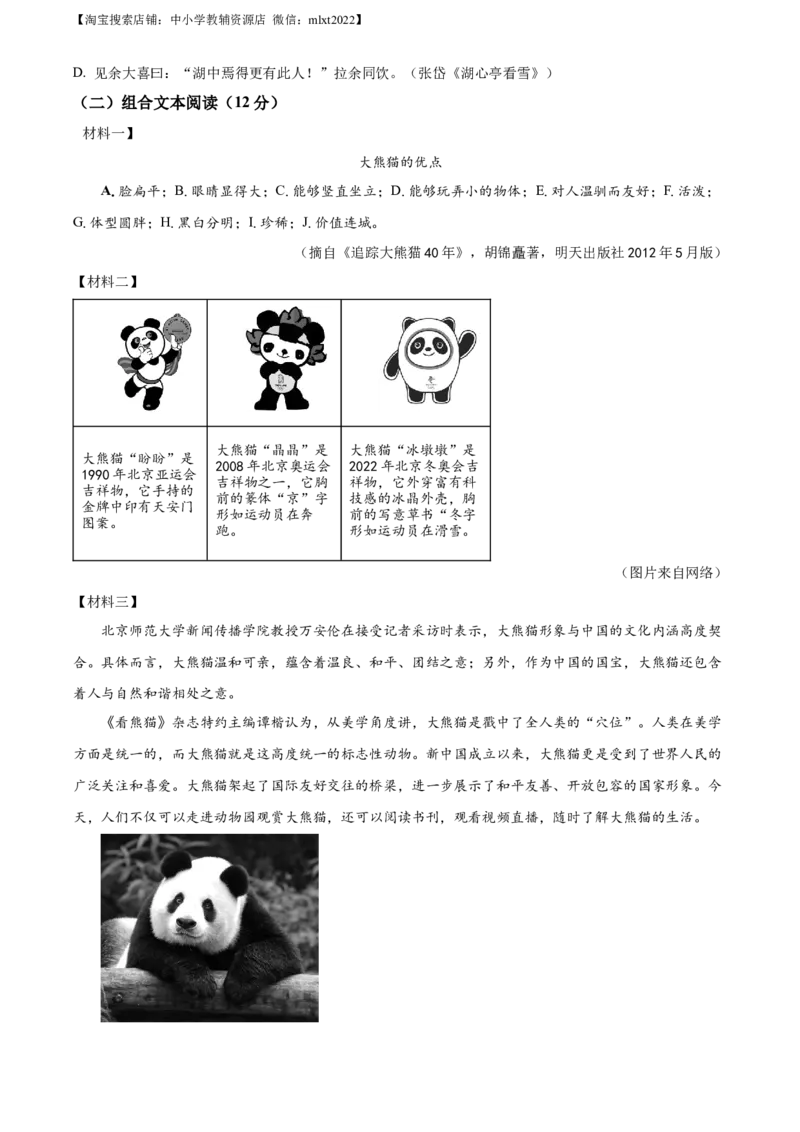 精品解析：2022年江苏省南京市中考语文真题（原卷版）_中考真题_1.语文中考真题2015-2024年_2022中考语文真题145份20_精品解析：2022年江苏省南京市中考语文真题