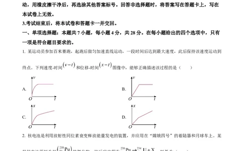 河南物理试题_2025八省联考（持续更新）