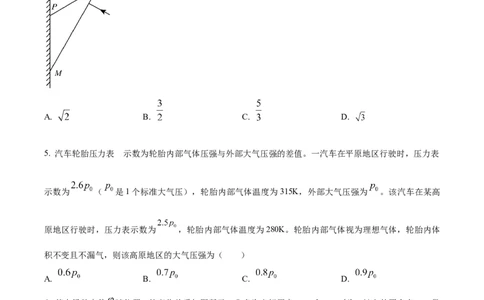 河南物理试题_2025八省联考（持续更新）