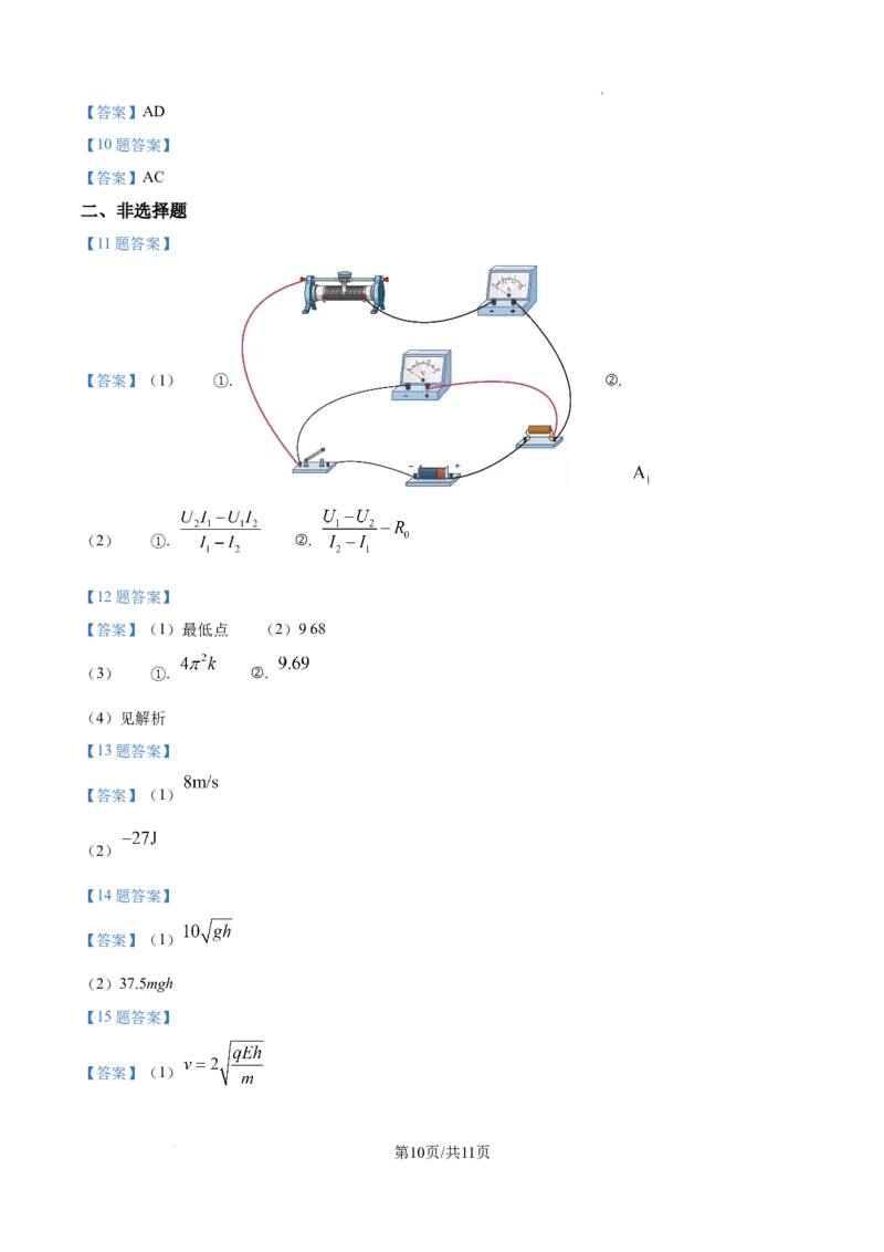 河南物理试题_2025八省联考（持续更新）
