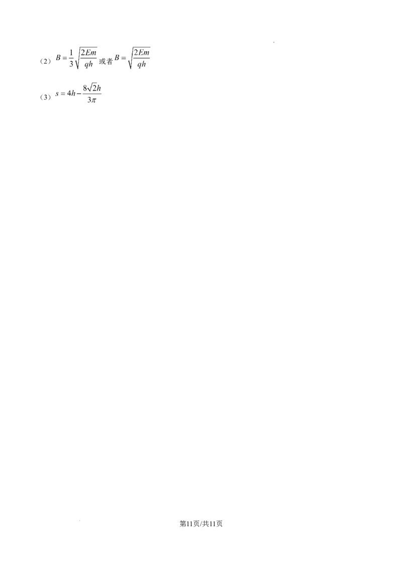 河南物理试题_2025八省联考（持续更新）