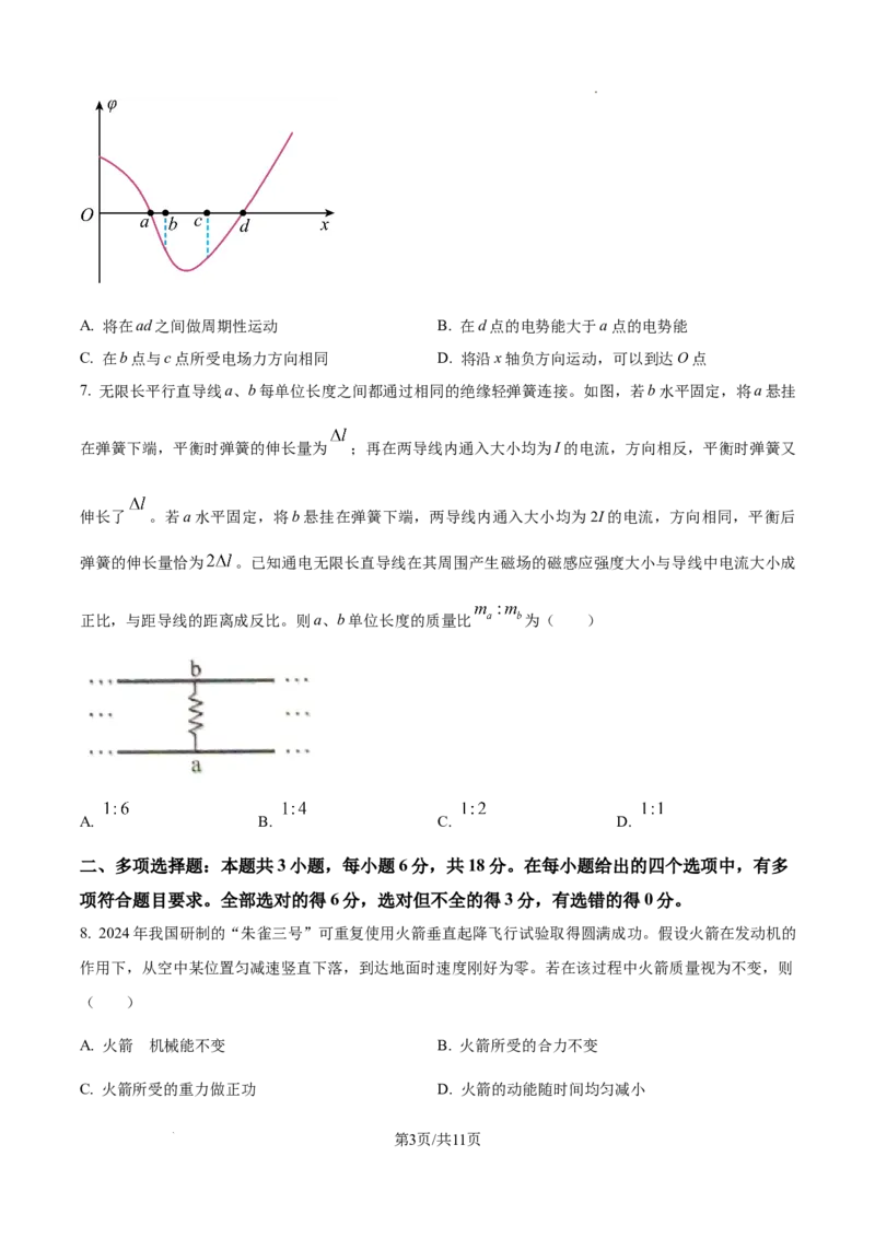 河南物理试题_2025八省联考（持续更新）