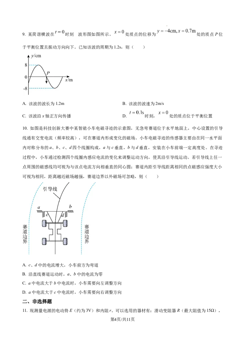河南物理试题_2025八省联考（持续更新）