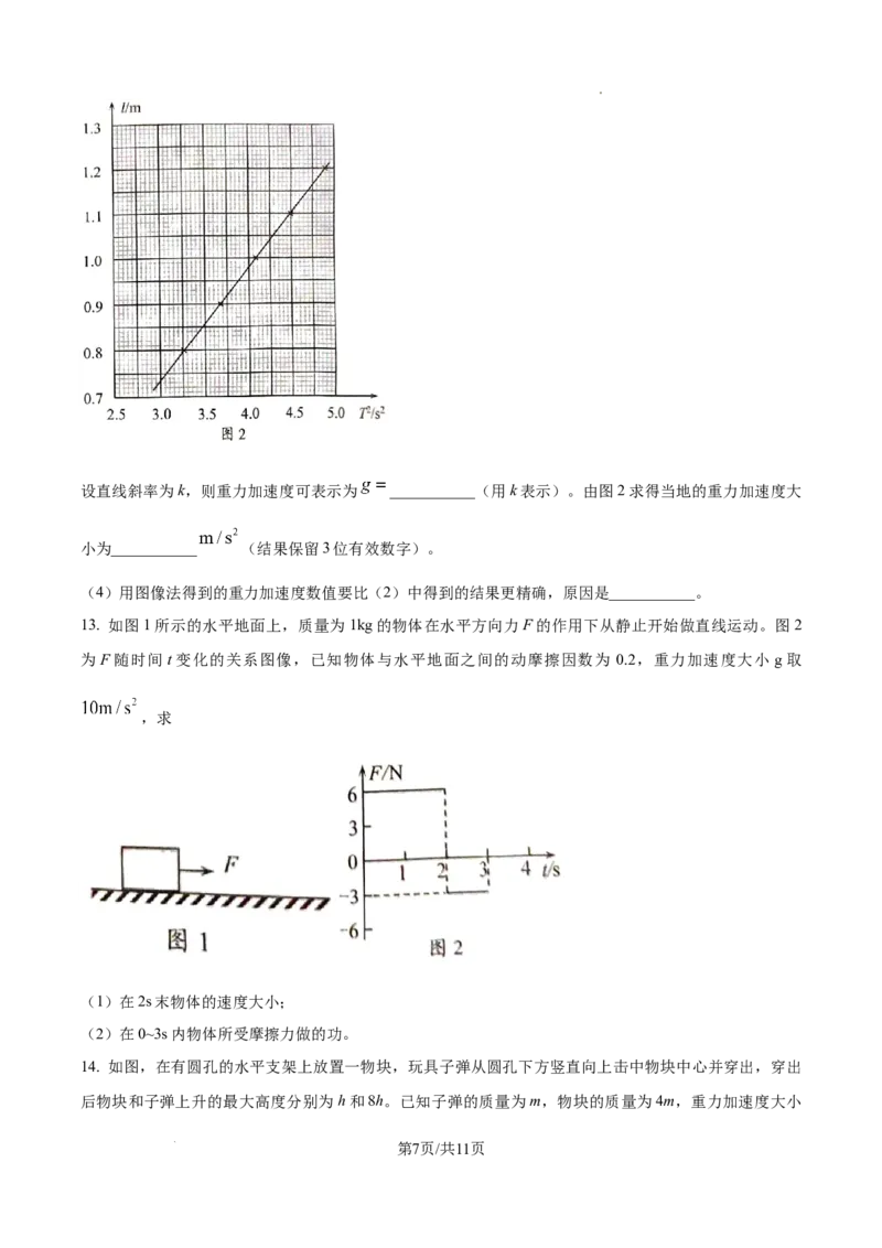 河南物理试题_2025八省联考（持续更新）