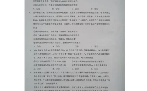 预约2025-2026学年度湖北省高三上学期期中考试-政治试题_251112湖北省楚天协作体2025-2026学年度高三上学期期中考试（全科）