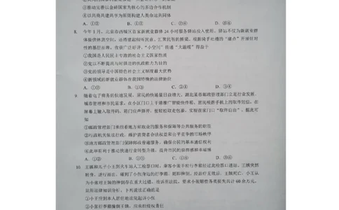 预约2025-2026学年度湖北省高三上学期期中考试-政治试题_251112湖北省楚天协作体2025-2026学年度高三上学期期中考试（全科）