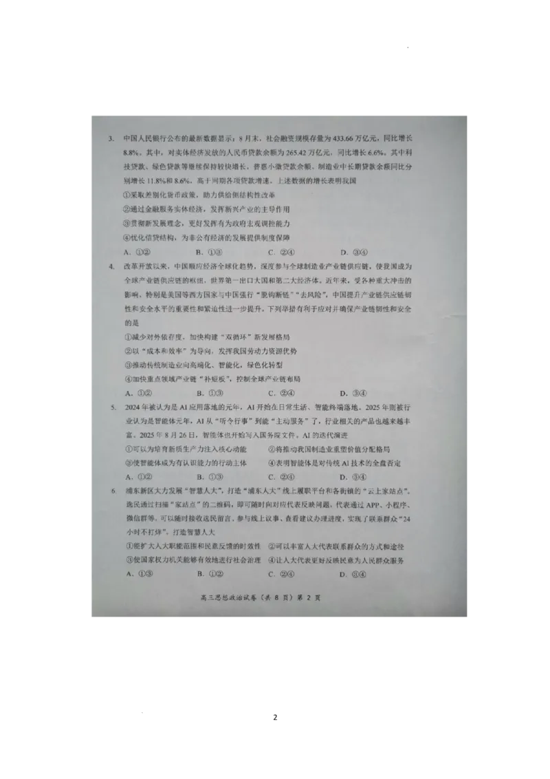 预约2025-2026学年度湖北省高三上学期期中考试-政治试题_251112湖北省楚天协作体2025-2026学年度高三上学期期中考试（全科）