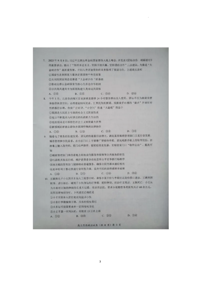 预约2025-2026学年度湖北省高三上学期期中考试-政治试题_251112湖北省楚天协作体2025-2026学年度高三上学期期中考试（全科）