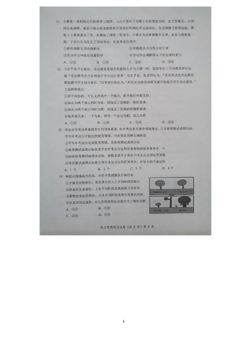 预约2025-2026学年度湖北省高三上学期期中考试-政治试题_251112湖北省楚天协作体2025-2026学年度高三上学期期中考试（全科）