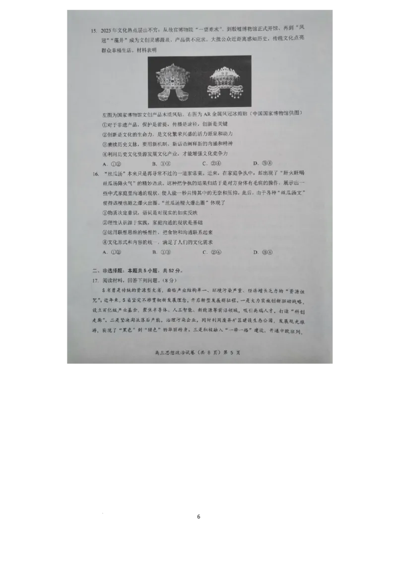 预约2025-2026学年度湖北省高三上学期期中考试-政治试题_251112湖北省楚天协作体2025-2026学年度高三上学期期中考试（全科）