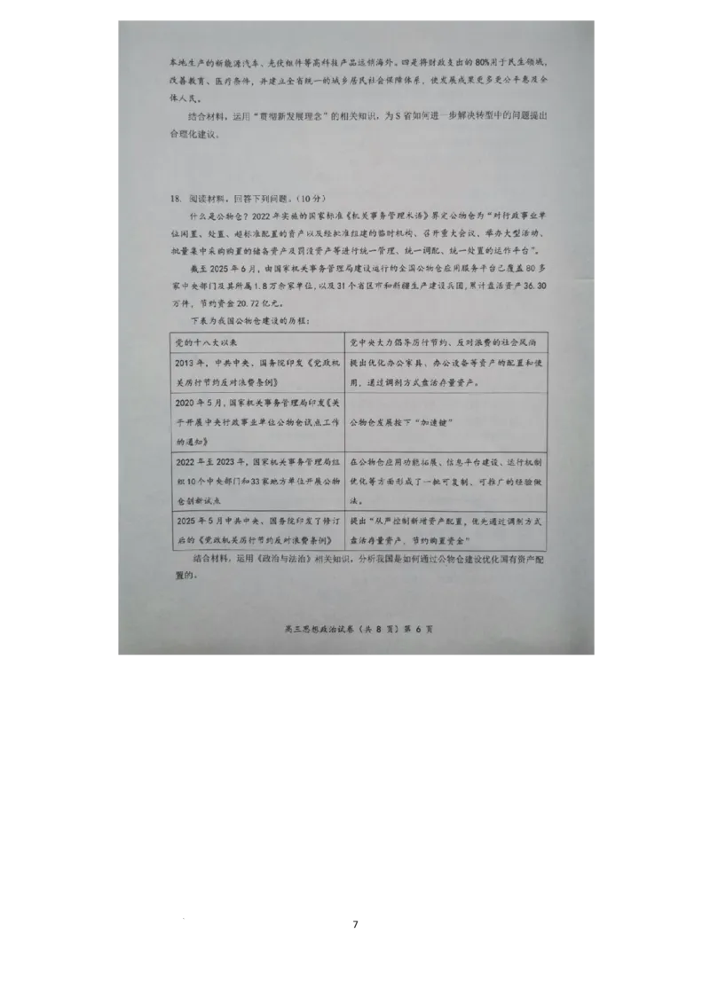预约2025-2026学年度湖北省高三上学期期中考试-政治试题_251112湖北省楚天协作体2025-2026学年度高三上学期期中考试（全科）