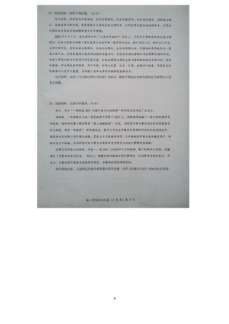 预约2025-2026学年度湖北省高三上学期期中考试-政治试题_251112湖北省楚天协作体2025-2026学年度高三上学期期中考试（全科）