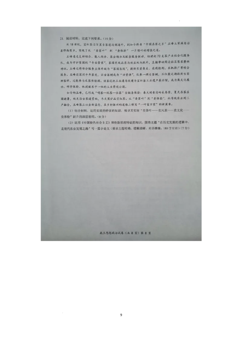 预约2025-2026学年度湖北省高三上学期期中考试-政治试题_251112湖北省楚天协作体2025-2026学年度高三上学期期中考试（全科）