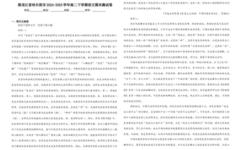 黑龙江省哈尔滨市2024-2025学年高二下学期期末质量检测语文试题（含答案）_2025年7月_250717黑龙江省哈尔滨市2024-2025学年高二下学期期末质量检测（全科）