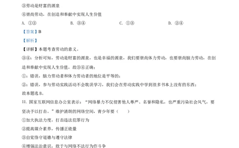 精品解析：2022年湖南省娄底市中考道德与法治真题（解析版）_中考真题_7.政治中考真题2015-2024年_2022政治真题102份18