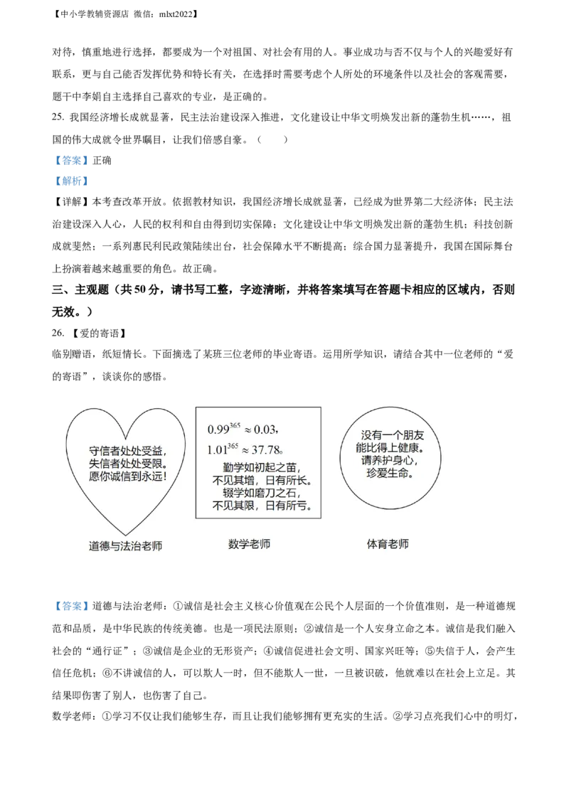 精品解析：2022年湖南省娄底市中考道德与法治真题（解析版）_中考真题_7.政治中考真题2015-2024年_2022政治真题102份18