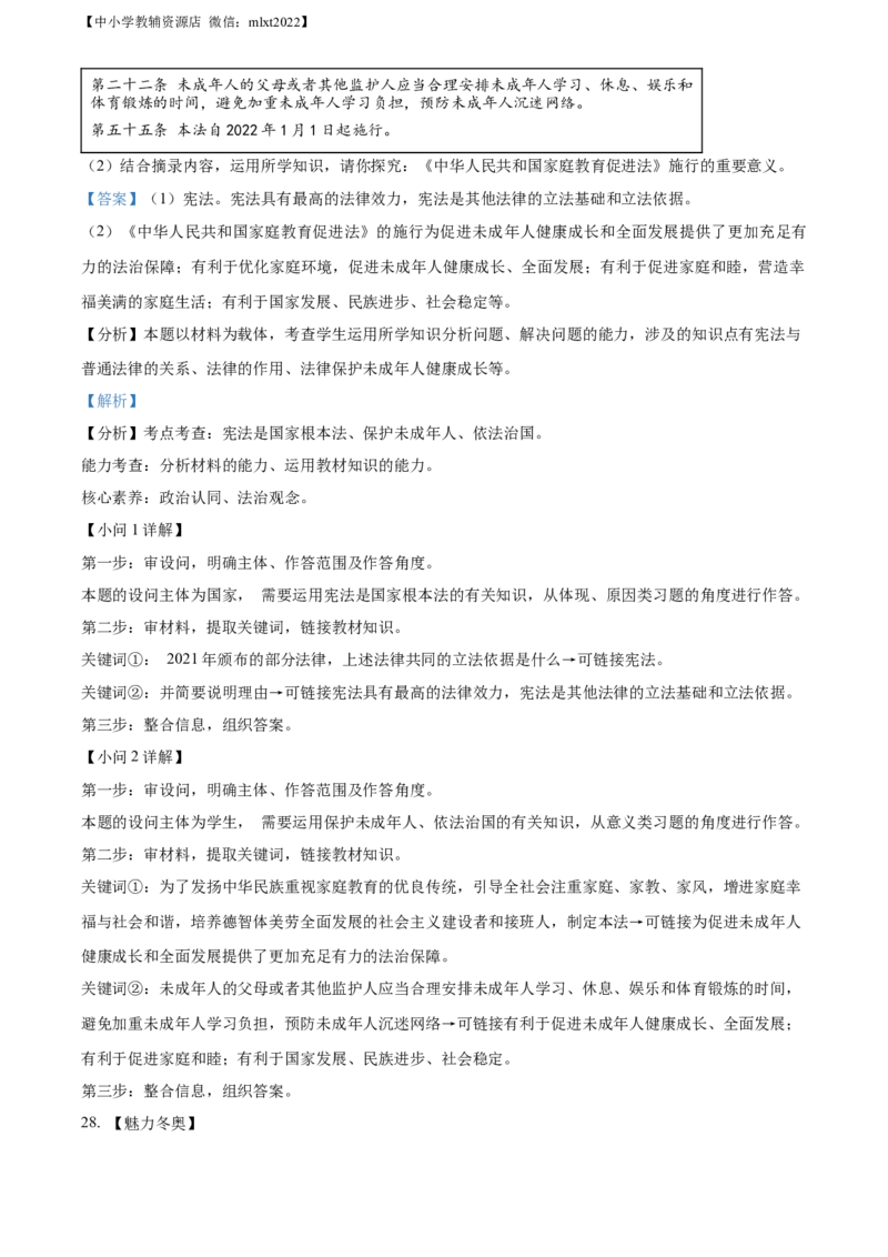 精品解析：2022年湖南省娄底市中考道德与法治真题（解析版）_中考真题_7.政治中考真题2015-2024年_2022政治真题102份18