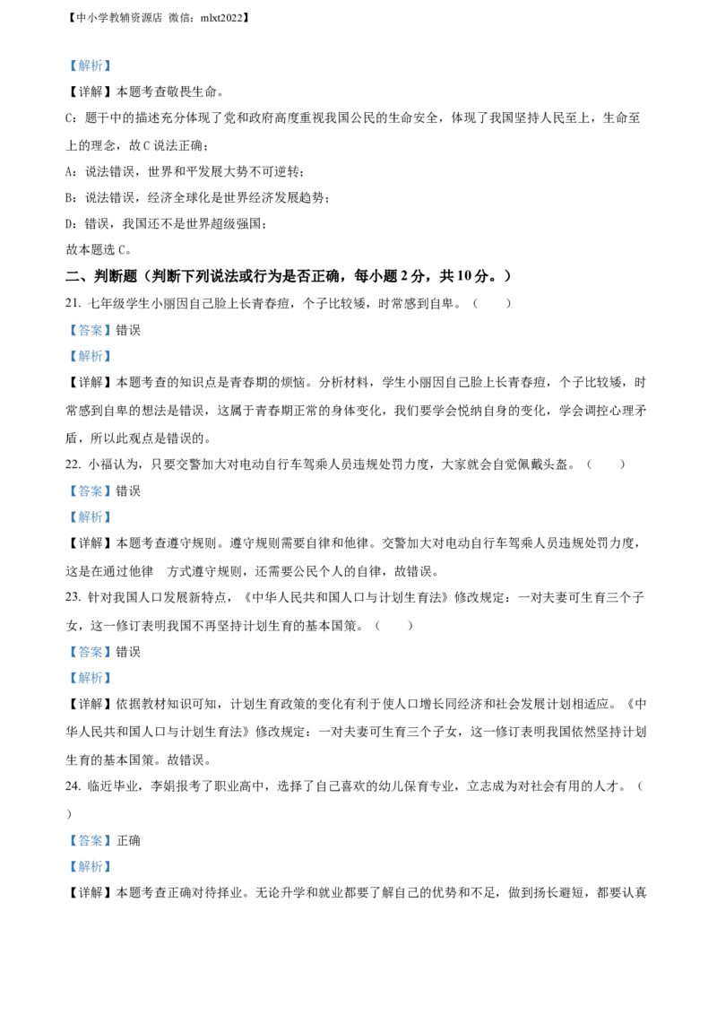 精品解析：2022年湖南省娄底市中考道德与法治真题（解析版）_中考真题_7.政治中考真题2015-2024年_2022政治真题102份18