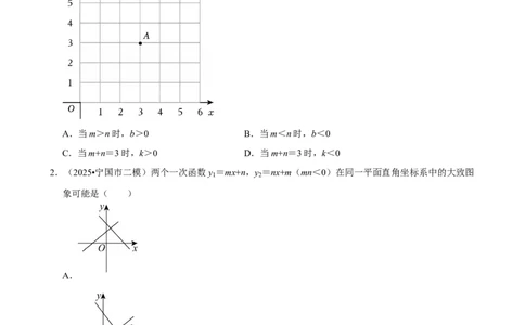 2026年中考数学常考考点专题之一次函数_162026年中考七科常考考点专题资料_002中考数学常考考点专题