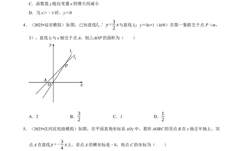2026年中考数学常考考点专题之一次函数_162026年中考七科常考考点专题资料_002中考数学常考考点专题