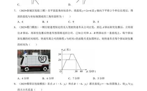 2026年中考数学常考考点专题之一次函数_162026年中考七科常考考点专题资料_002中考数学常考考点专题