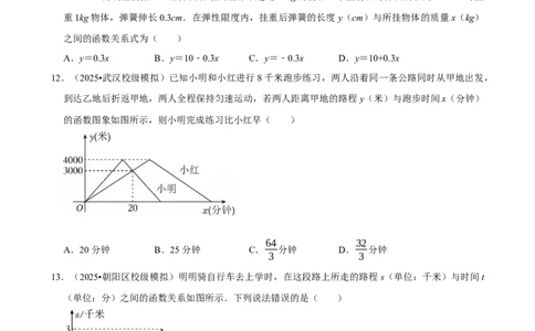 2026年中考数学常考考点专题之一次函数_162026年中考七科常考考点专题资料_002中考数学常考考点专题