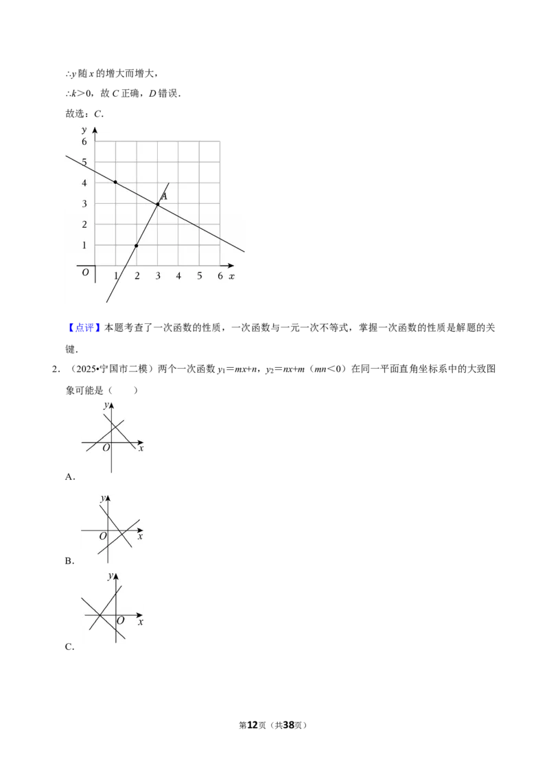 2026年中考数学常考考点专题之一次函数_162026年中考七科常考考点专题资料_002中考数学常考考点专题