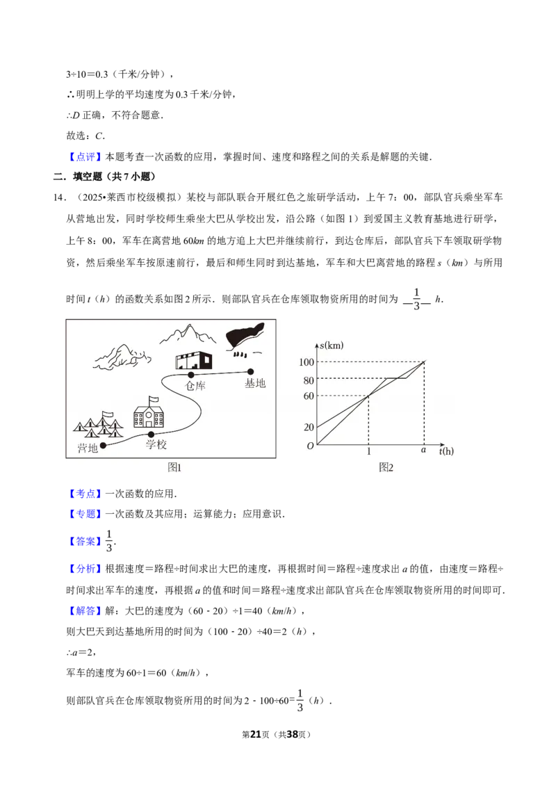 2026年中考数学常考考点专题之一次函数_162026年中考七科常考考点专题资料_002中考数学常考考点专题