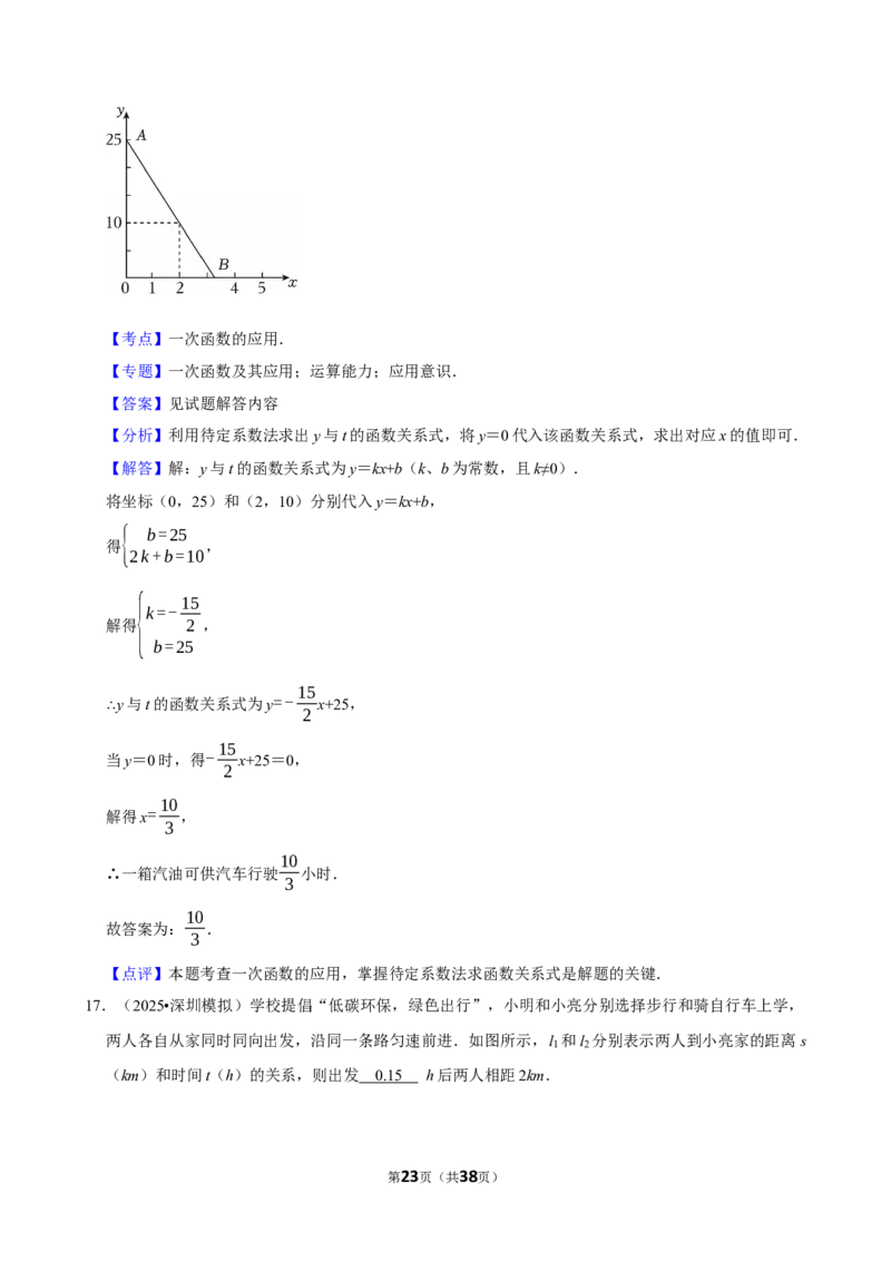 2026年中考数学常考考点专题之一次函数_162026年中考七科常考考点专题资料_002中考数学常考考点专题