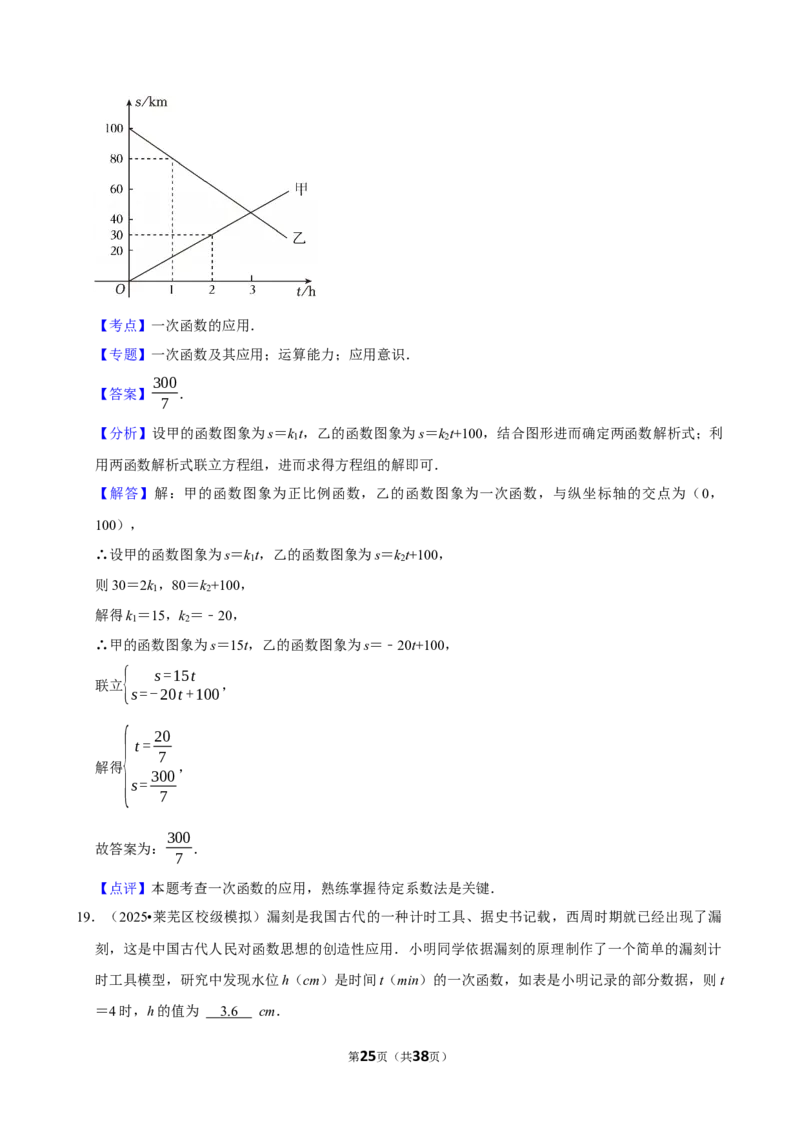 2026年中考数学常考考点专题之一次函数_162026年中考七科常考考点专题资料_002中考数学常考考点专题