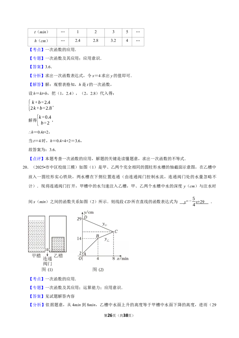 2026年中考数学常考考点专题之一次函数_162026年中考七科常考考点专题资料_002中考数学常考考点专题
