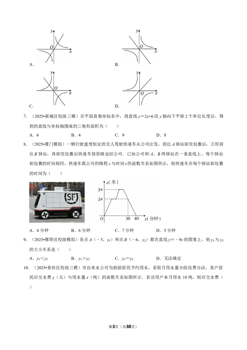 2026年中考数学常考考点专题之一次函数_162026年中考七科常考考点专题资料_002中考数学常考考点专题