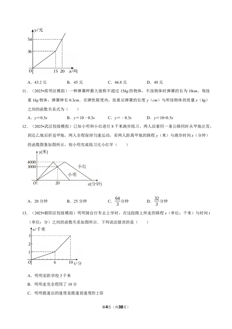 2026年中考数学常考考点专题之一次函数_162026年中考七科常考考点专题资料_002中考数学常考考点专题