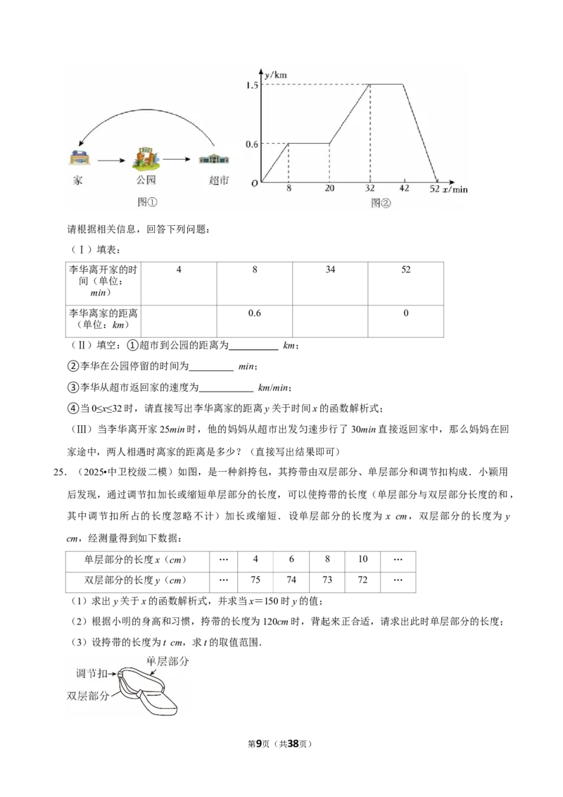 2026年中考数学常考考点专题之一次函数_162026年中考七科常考考点专题资料_002中考数学常考考点专题