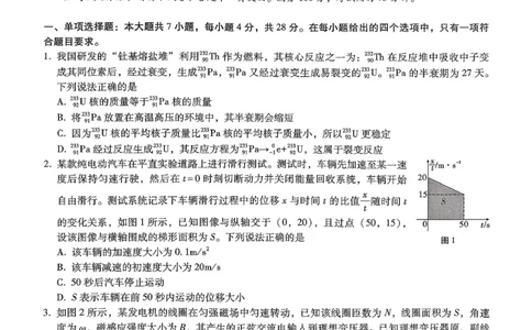重庆市巴蜀中学2026届高考适应性月考卷（五）物理_2025年12月_251228重庆市巴蜀中学2026届高考适应性月考卷（五）（全科）