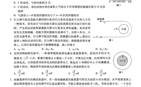 重庆市巴蜀中学2026届高考适应性月考卷（五）物理_2025年12月_251228重庆市巴蜀中学2026届高考适应性月考卷（五）（全科）