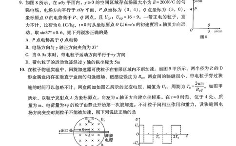 重庆市巴蜀中学2026届高考适应性月考卷（五）物理_2025年12月_251228重庆市巴蜀中学2026届高考适应性月考卷（五）（全科）