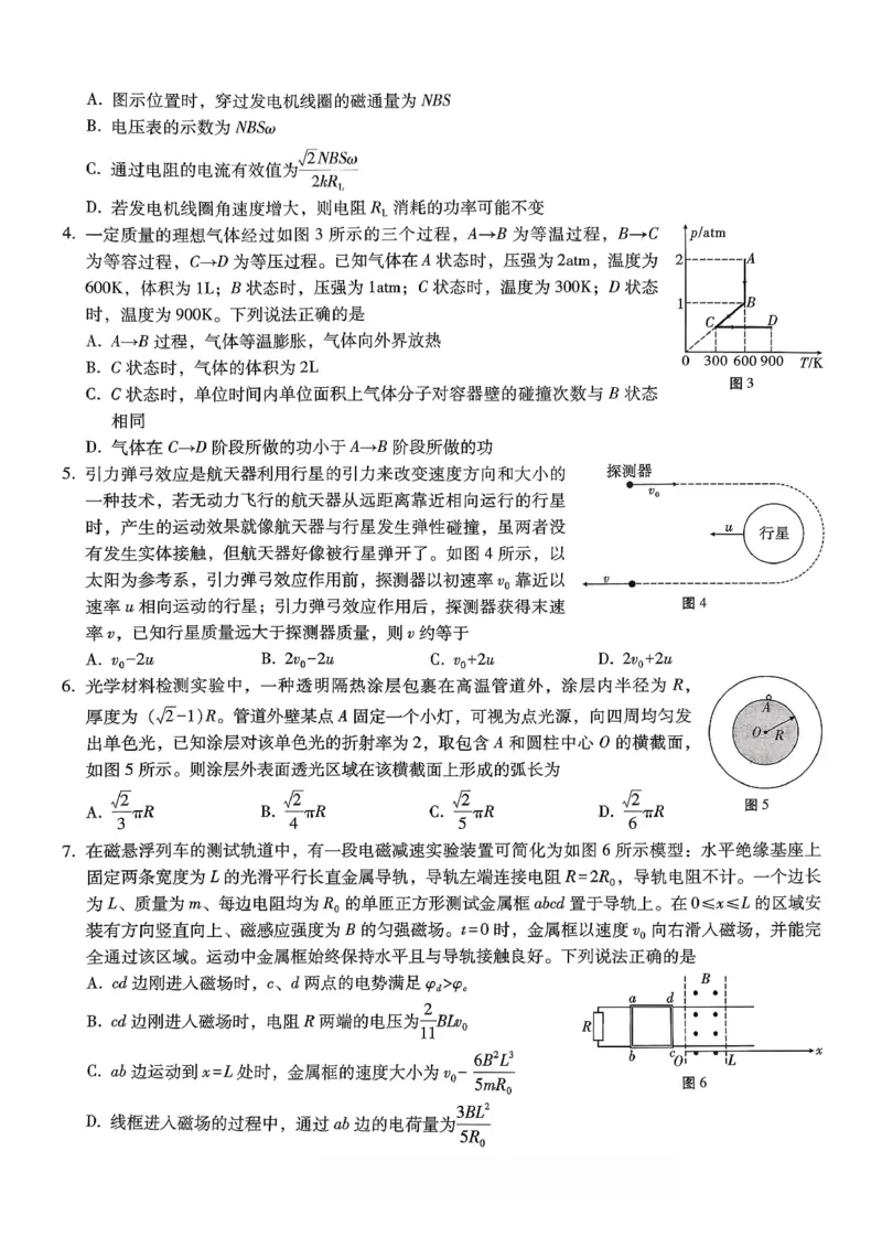 重庆市巴蜀中学2026届高考适应性月考卷（五）物理_2025年12月_251228重庆市巴蜀中学2026届高考适应性月考卷（五）（全科）