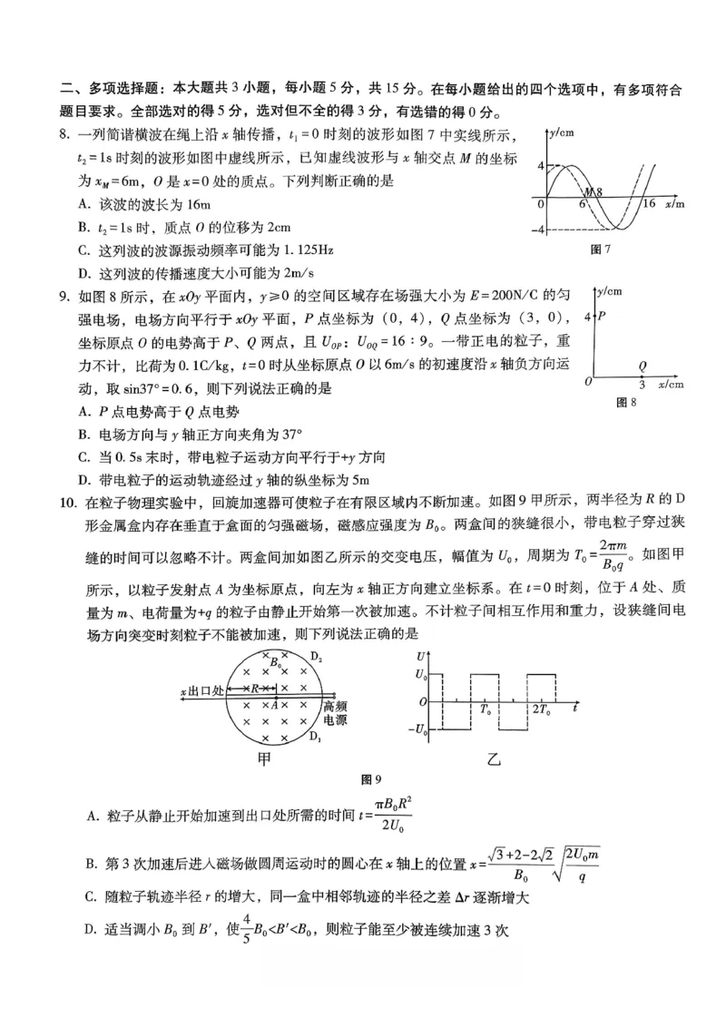 重庆市巴蜀中学2026届高考适应性月考卷（五）物理_2025年12月_251228重庆市巴蜀中学2026届高考适应性月考卷（五）（全科）