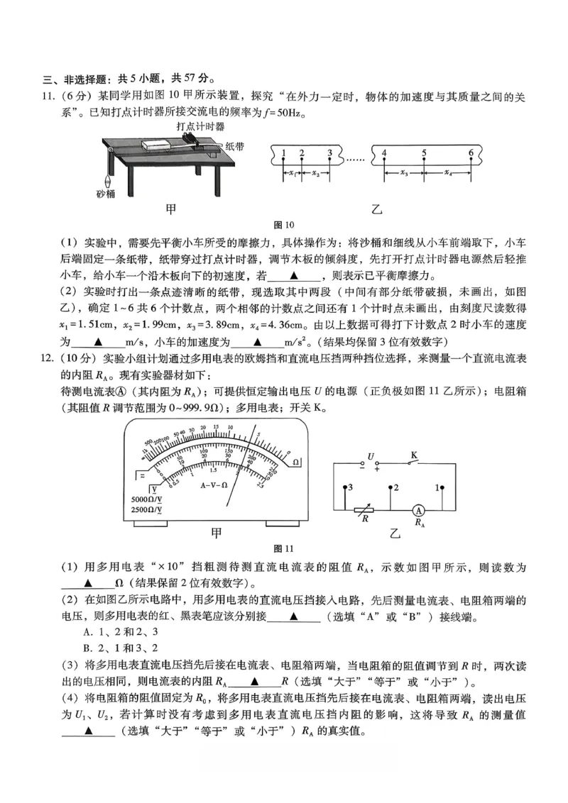 重庆市巴蜀中学2026届高考适应性月考卷（五）物理_2025年12月_251228重庆市巴蜀中学2026届高考适应性月考卷（五）（全科）