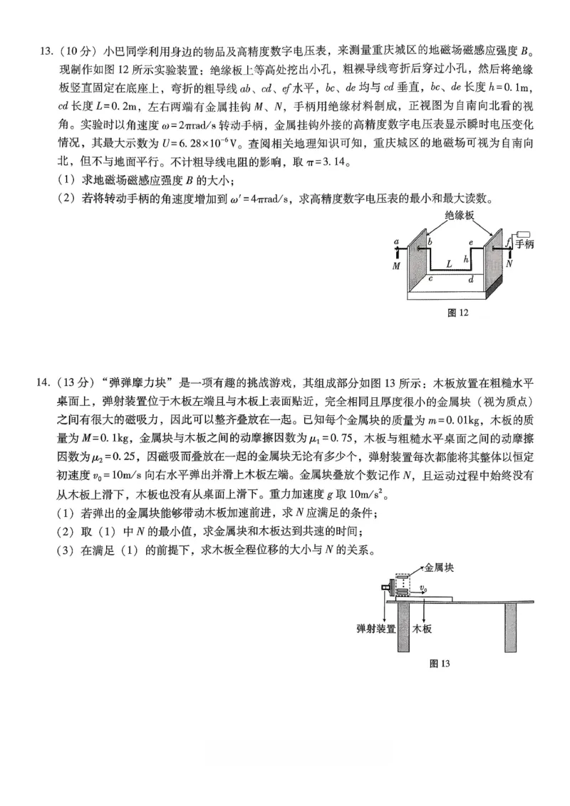 重庆市巴蜀中学2026届高考适应性月考卷（五）物理_2025年12月_251228重庆市巴蜀中学2026届高考适应性月考卷（五）（全科）