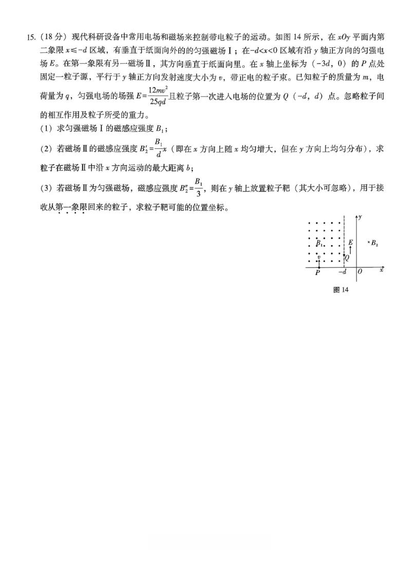 重庆市巴蜀中学2026届高考适应性月考卷（五）物理_2025年12月_251228重庆市巴蜀中学2026届高考适应性月考卷（五）（全科）
