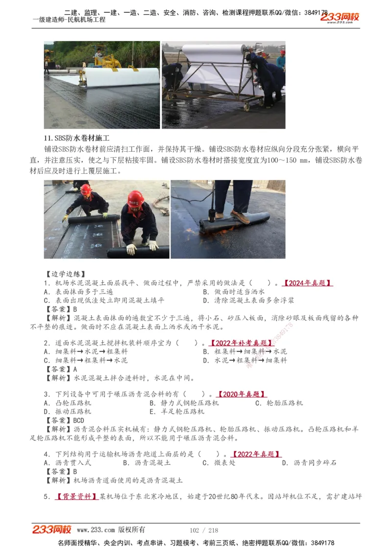 1-32_2026年一级建造师_2026年一建民航_2025年一建民航SVIP_02-基础精讲✿高端面授✿深度强化_06-民航《教材精讲班》谷永生233_讲义