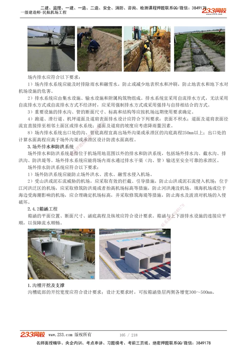 1-32_2026年一级建造师_2026年一建民航_2025年一建民航SVIP_02-基础精讲✿高端面授✿深度强化_06-民航《教材精讲班》谷永生233_讲义
